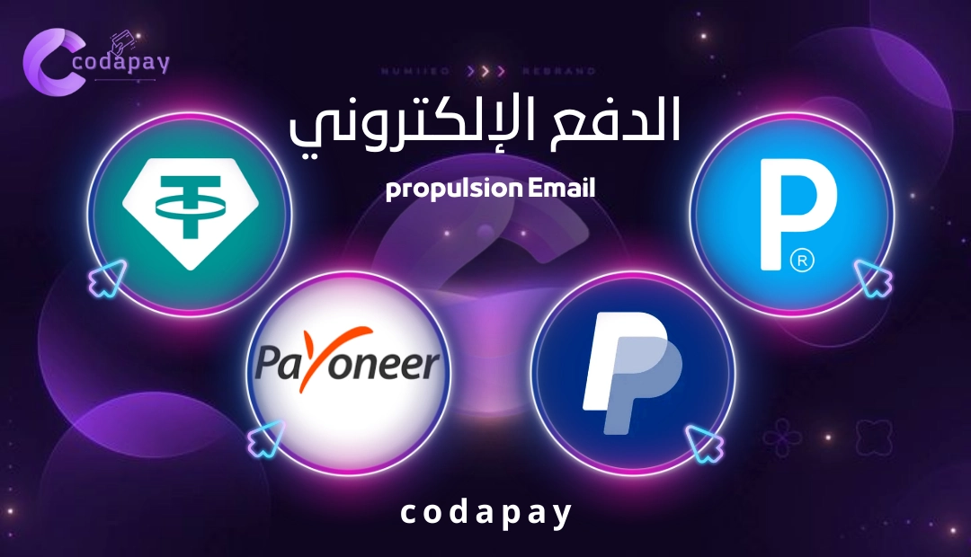 الدفع_الالكتروني